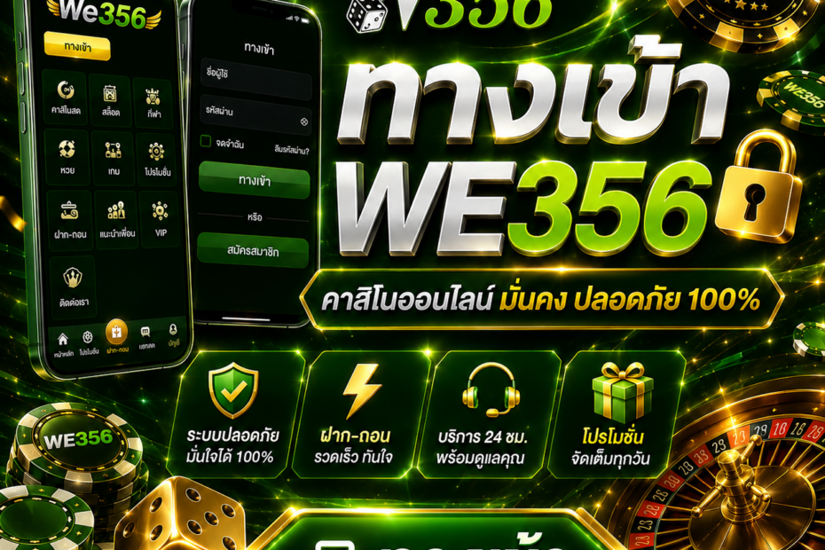 w356 ทางเข้า
