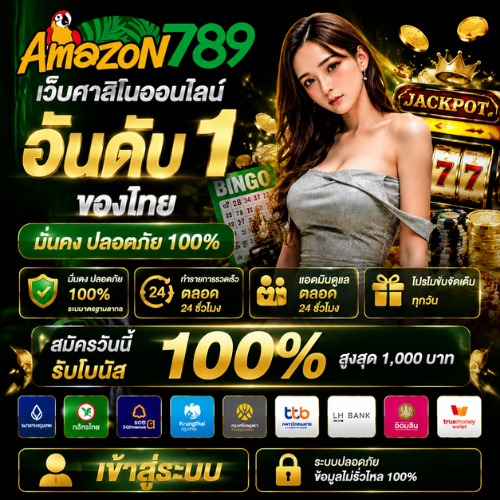 AMAZON789 เข้าสู่ระบบ