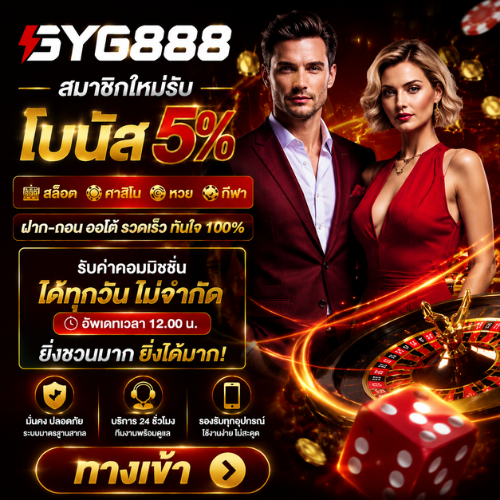 GYG888 ทางเข้า
