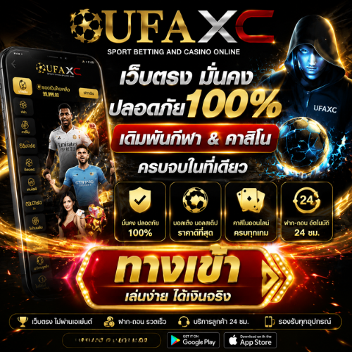 UFAXC ทางเข้า