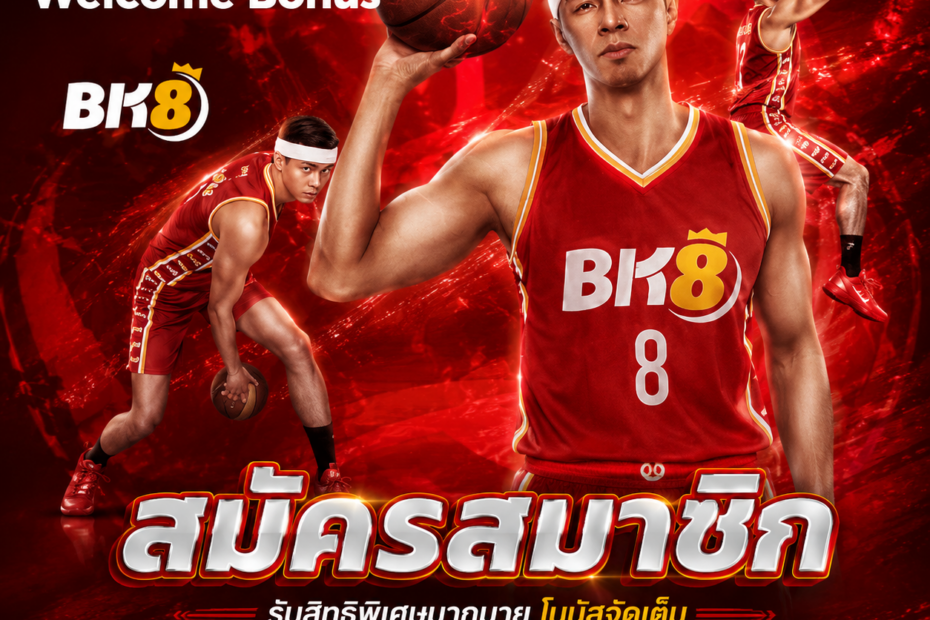 สมัครสมาชิก BK8
