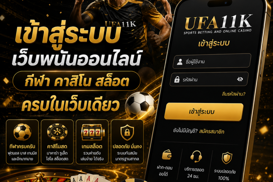 เข้าสู่ระบบ