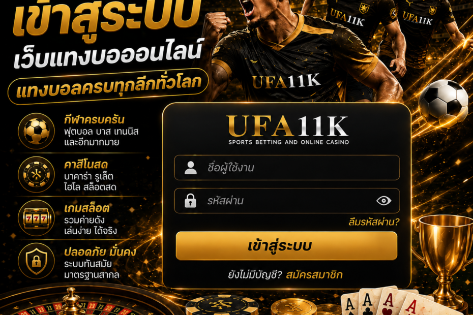 เข้าสู่ระบบ