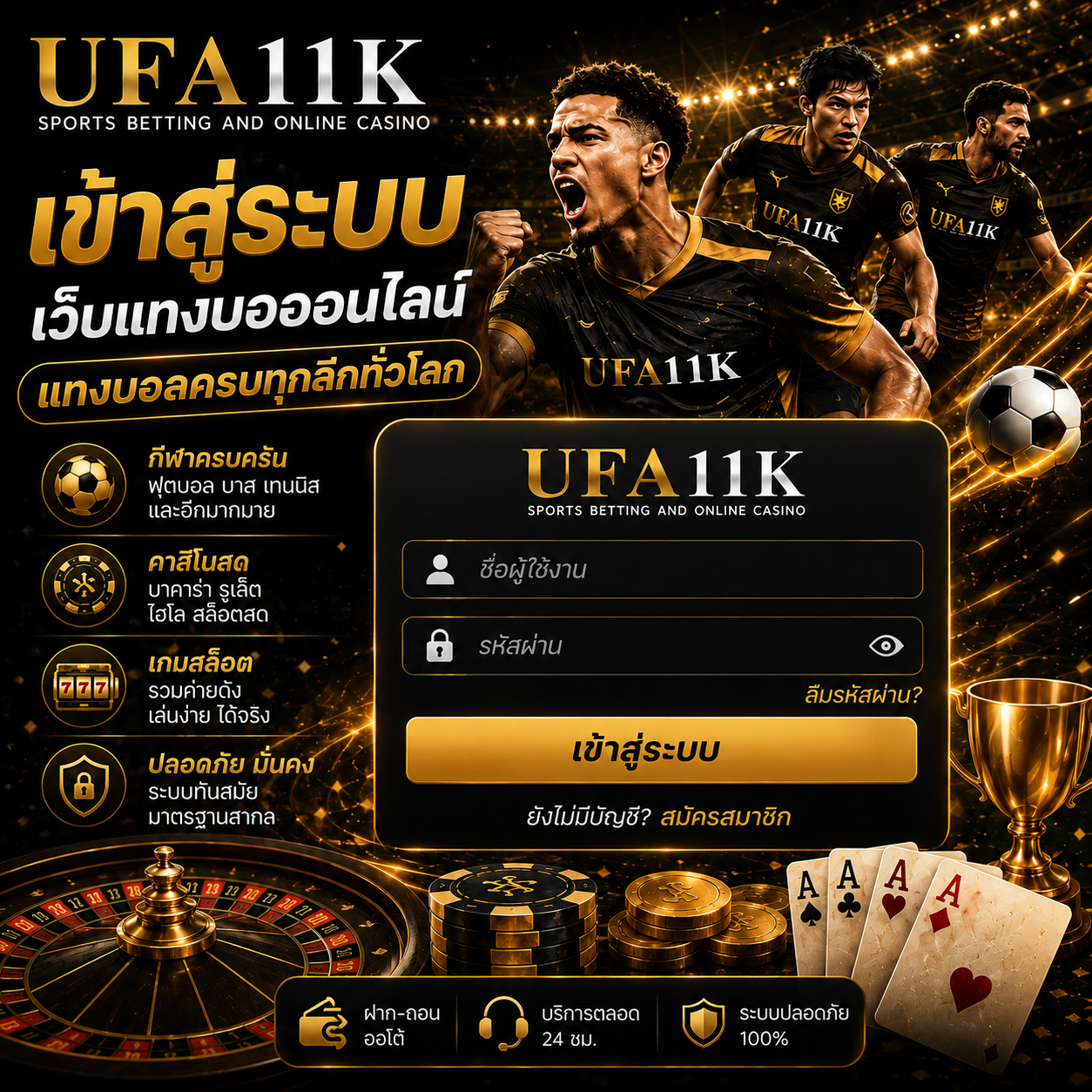 เข้าสู่ระบบ