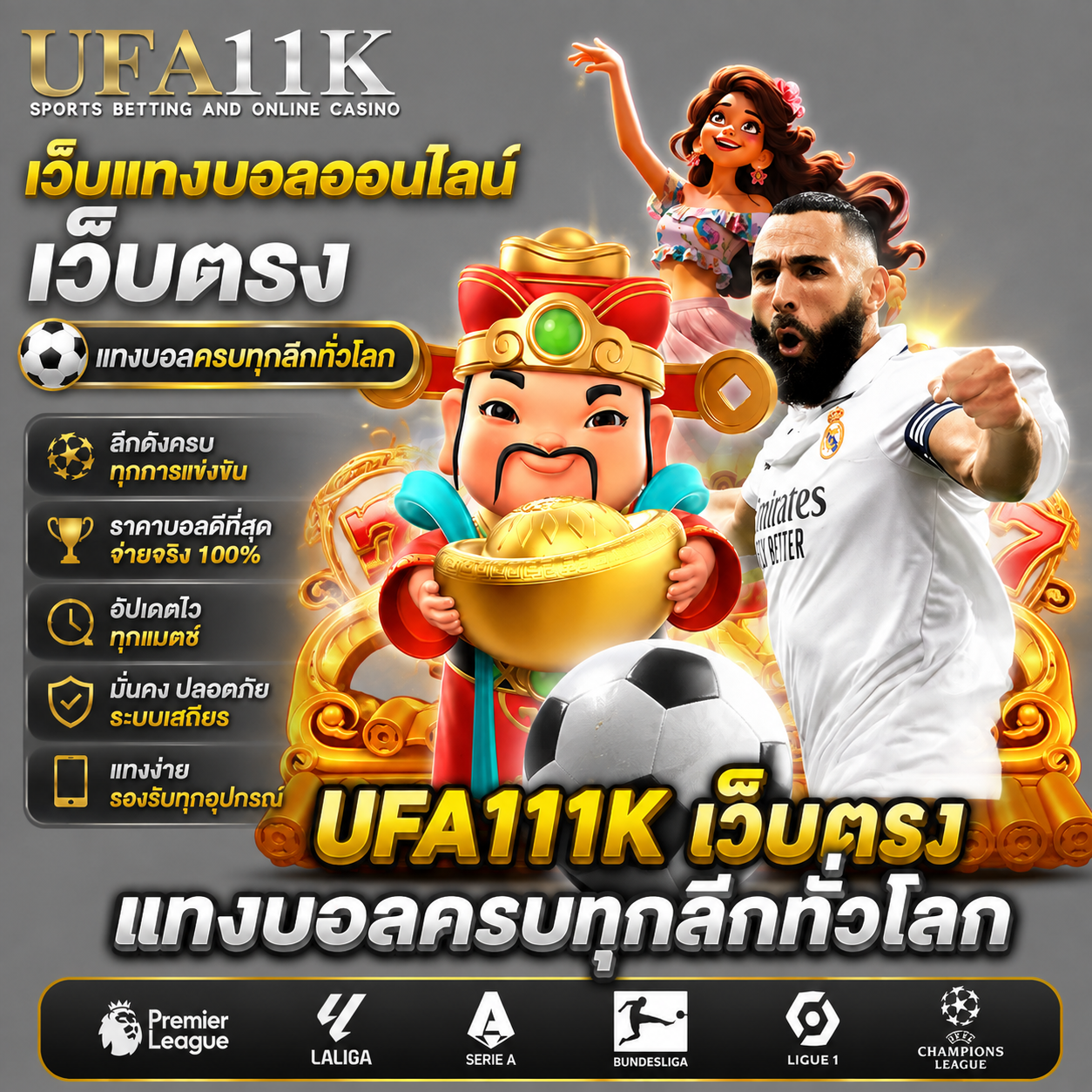 เว็บแทงบอล
