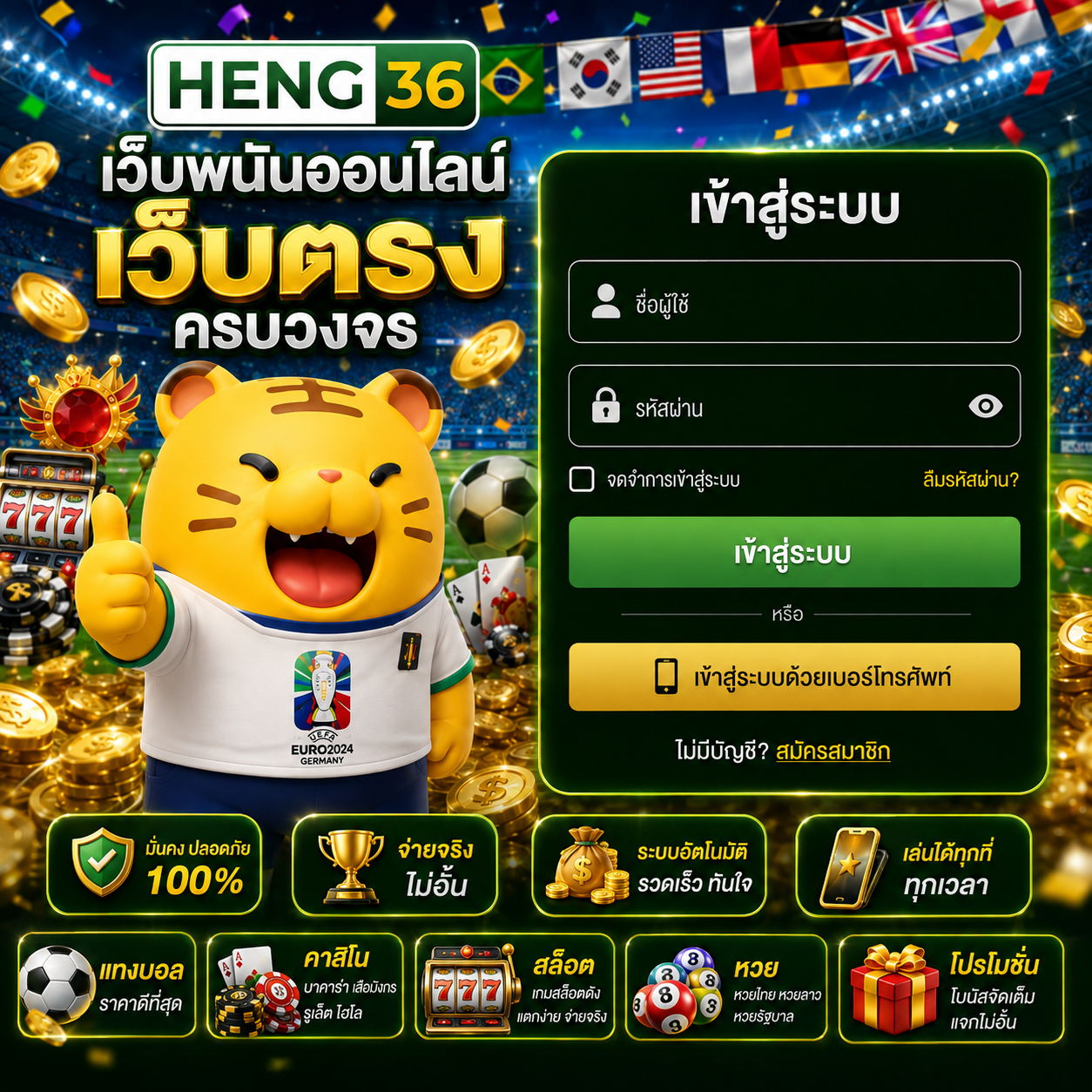 เข้าสู่ระบบ