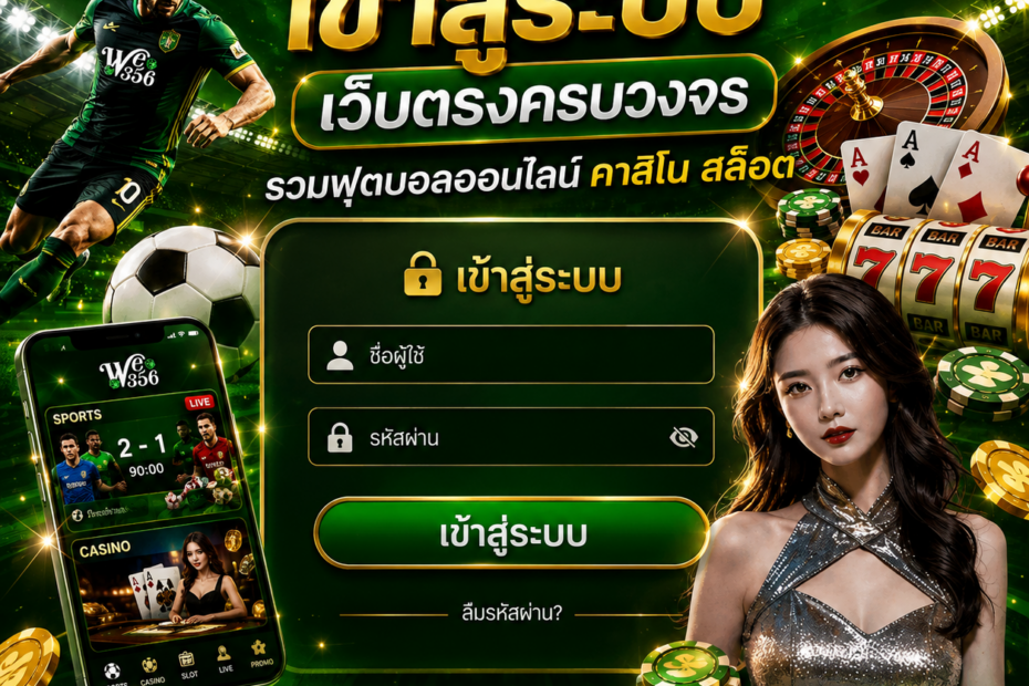 เข้าสู่ระบบ