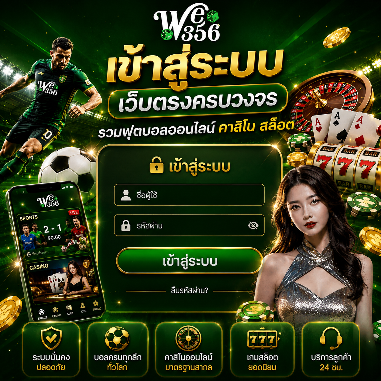 เข้าสู่ระบบ