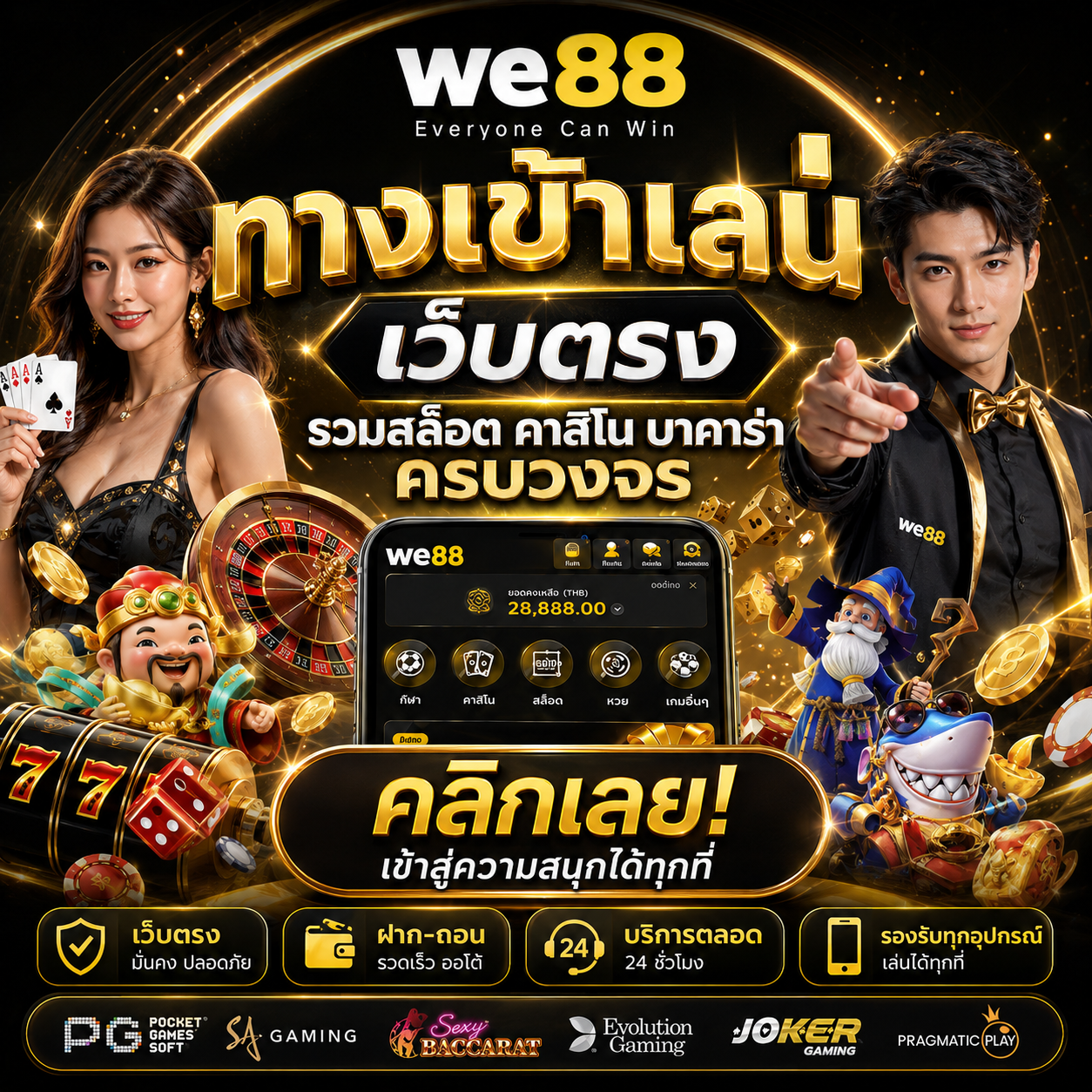 ทางเข้าเล่น