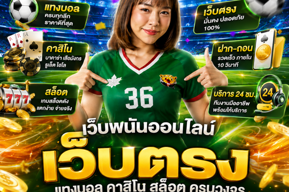 เว็บตรง
