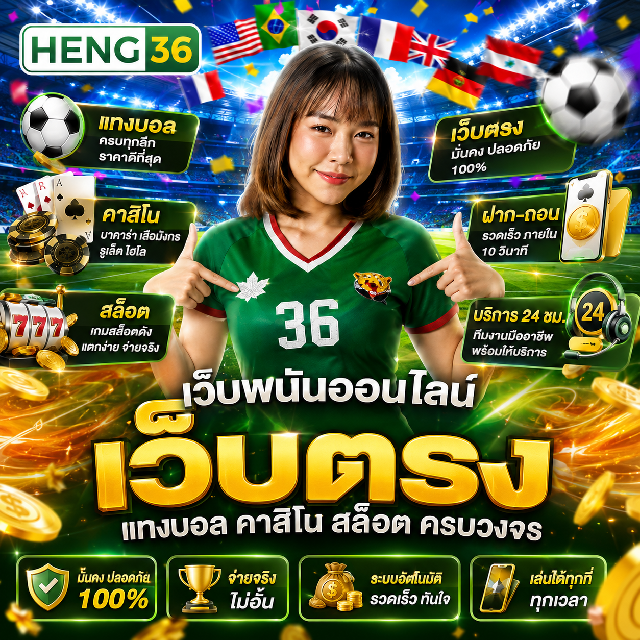 เว็บตรง