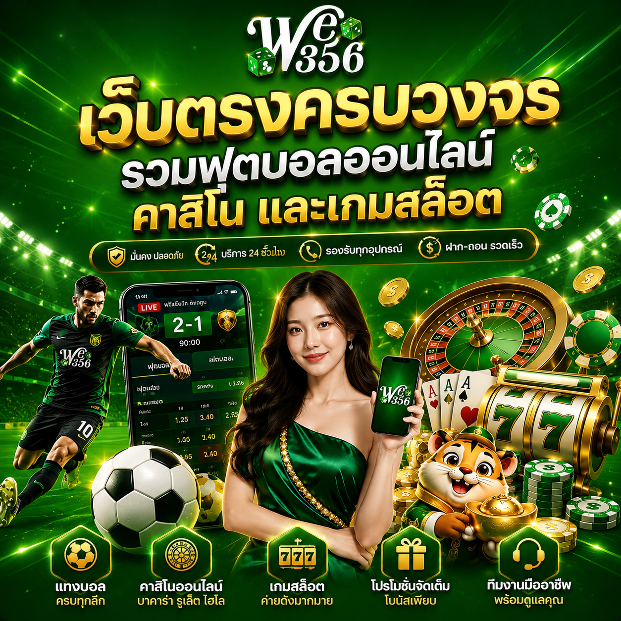 เว็บตรงครบวงจร