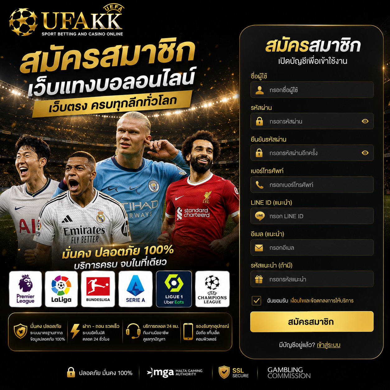สมัครสมาชิก