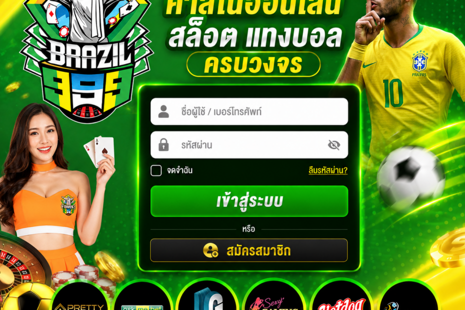 เข้าสู่ระบบ