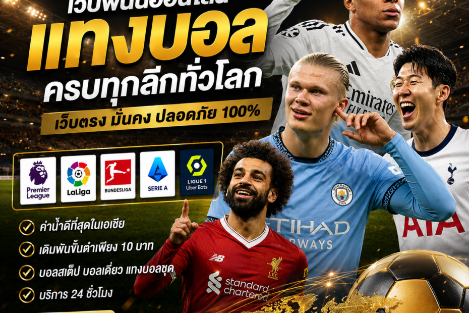 เว็บพนันออนไลน์
