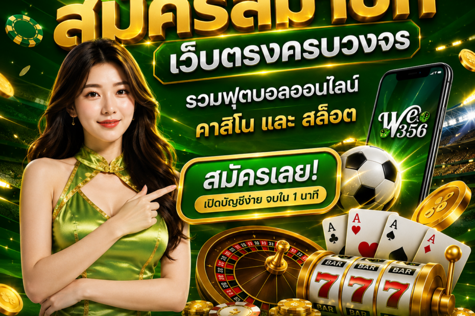 สมัครสมาชิก