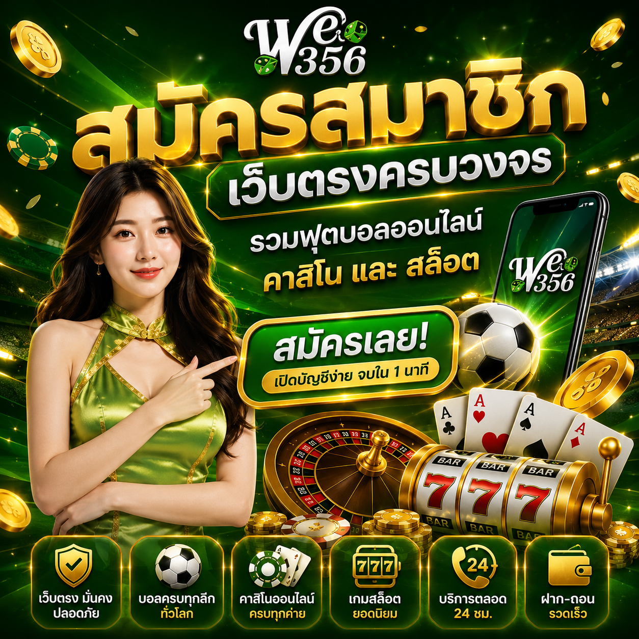 สมัครสมาชิก