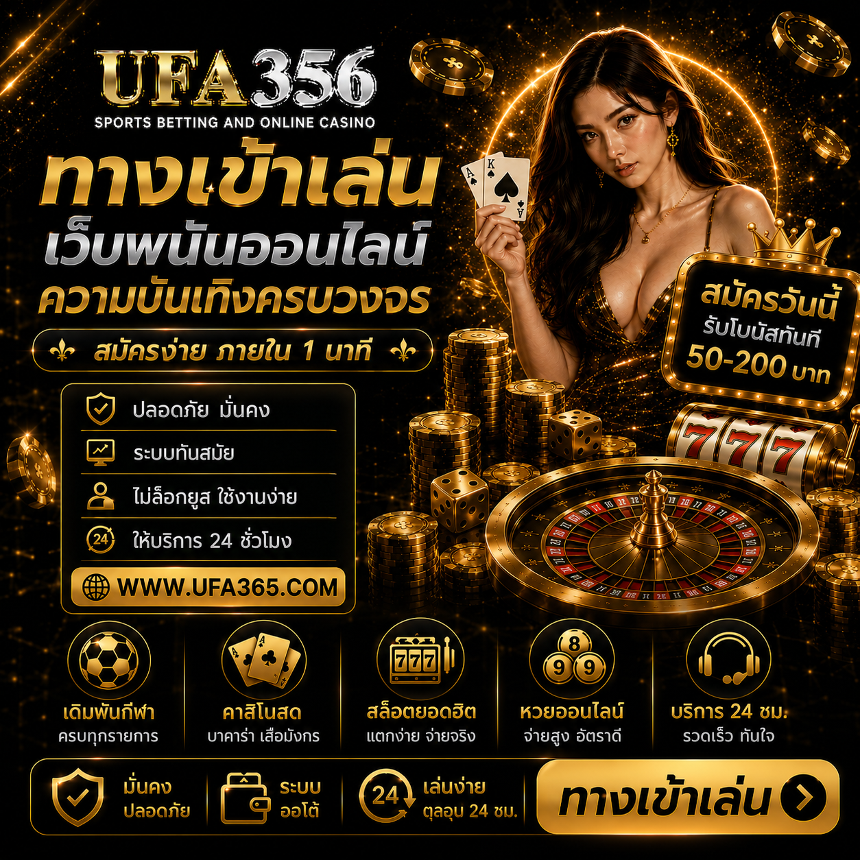 ทางเข้าเล่น
