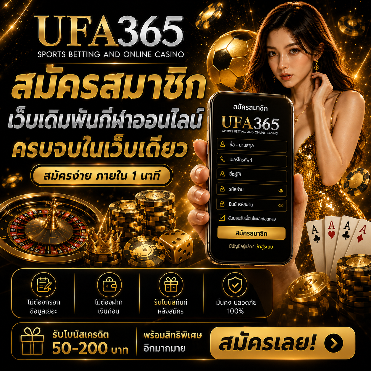 สมัครสมาชิก