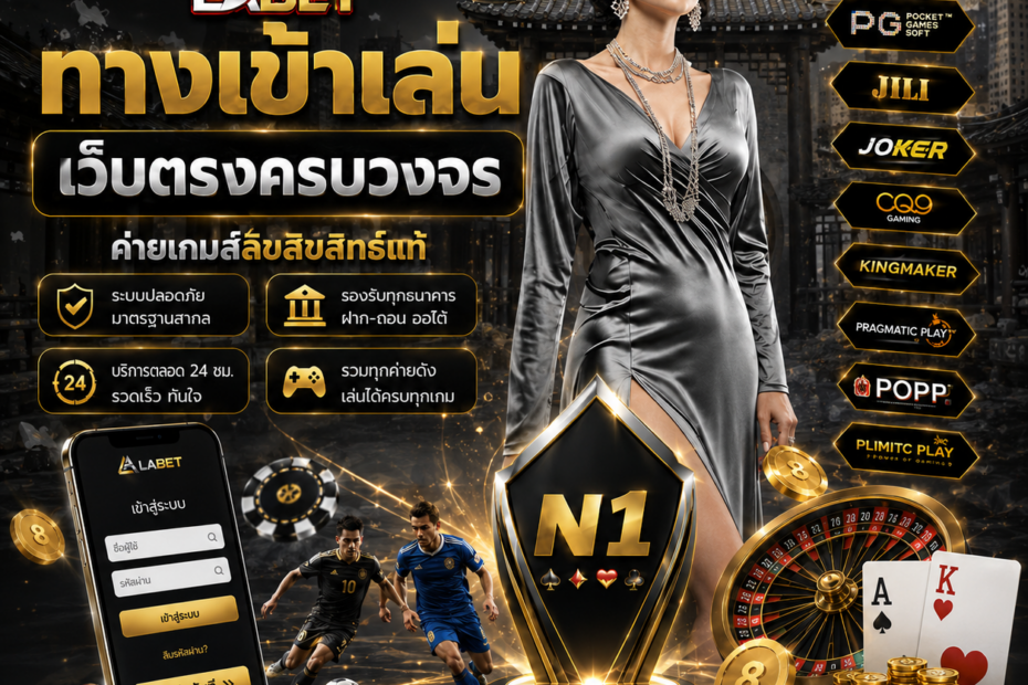 ทางเข้าเล่น