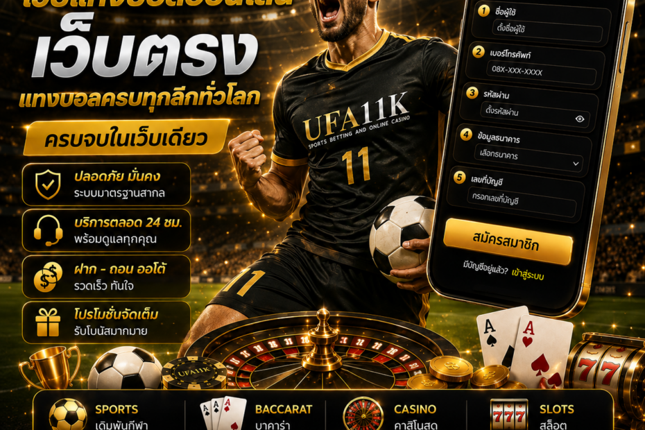 สมัครสมาชิก