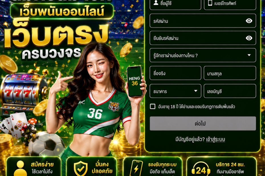 สมัครสมาชิก