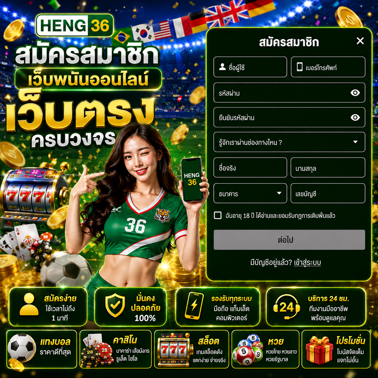 สมัครสมาชิก