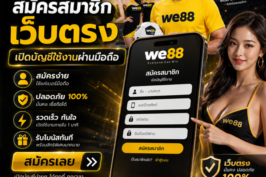 สมัครสมาชิก