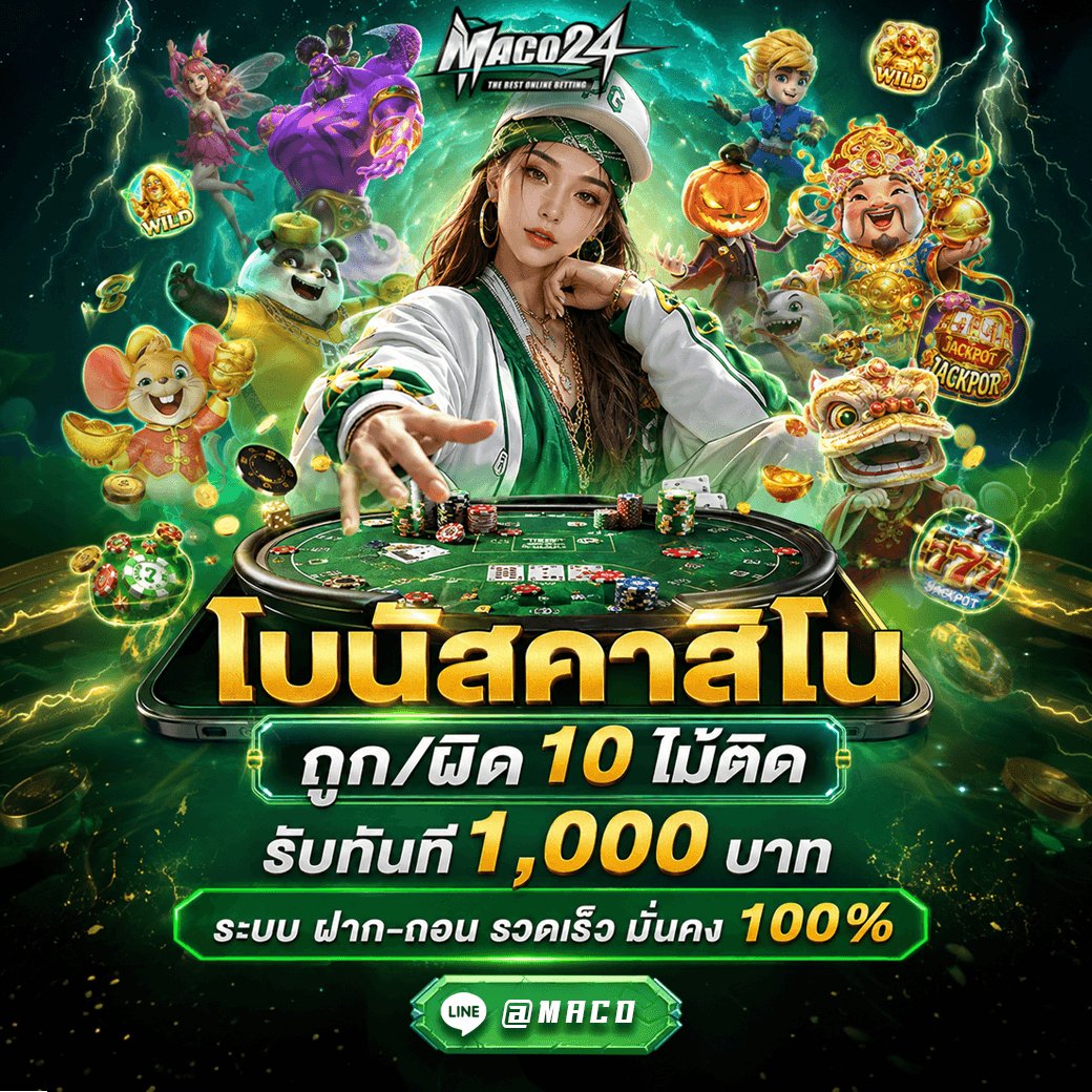โบนัสคาสิโน