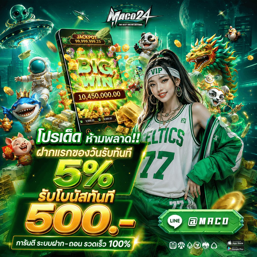 โปรเด็ด